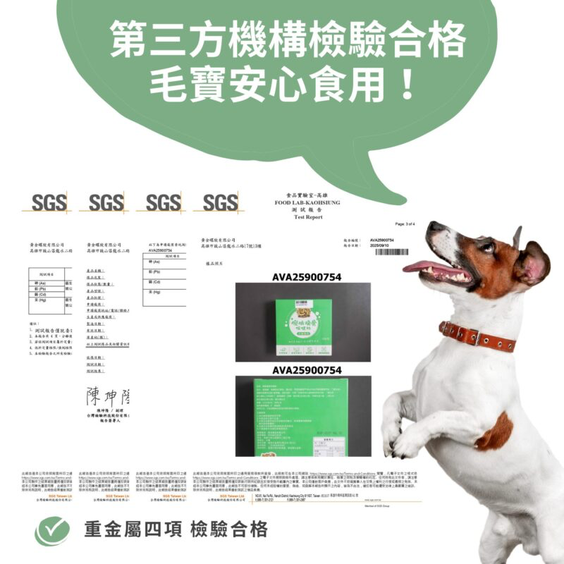 毛健寶脫胎換骨官方提供的品質檢驗資訊圖