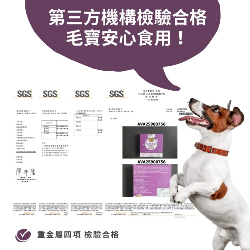 毛健寶口齒清新保健粉官方提供的檢驗資訊圖