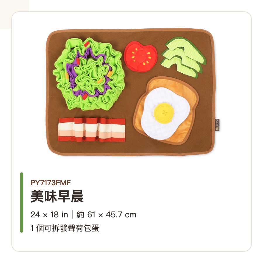 美味早晨尺寸與玩法說明